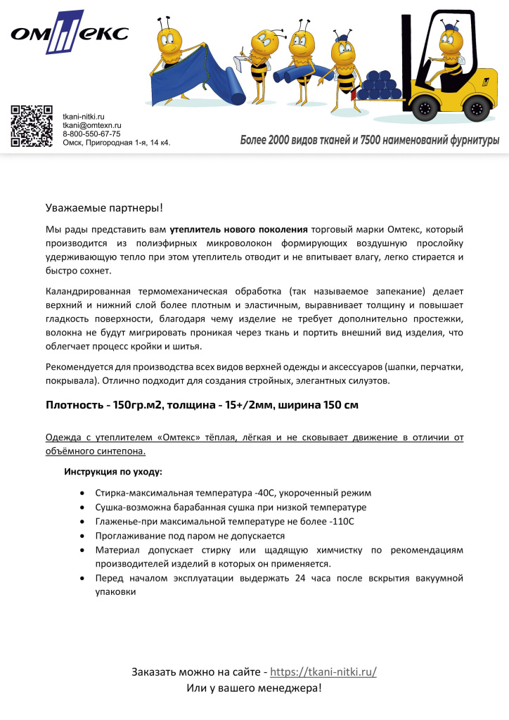 утеплители омтекс (1)