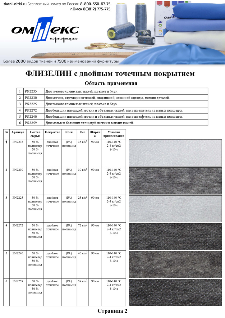 Флизелин с двойным точечным покрытием (2)