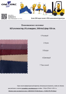 Замша искусственная