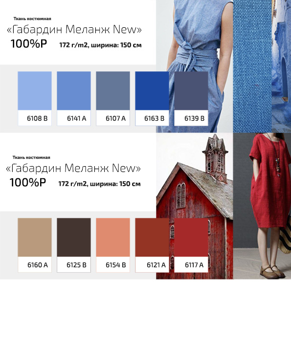 Gabardin_2M